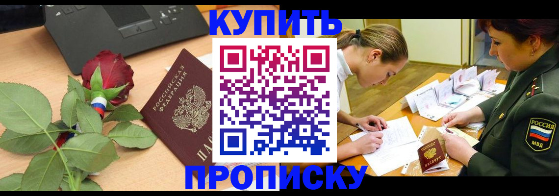 прописка регистрация в Краснокамске