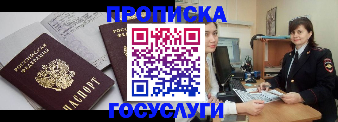 прописка ребенка в Краснокамске