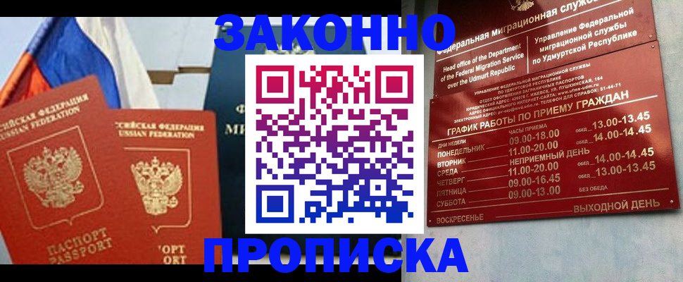 прописка 2025 в Краснокамске